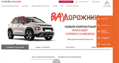 Desktop Screenshot of citroen.ru