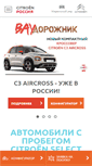 Mobile Screenshot of citroen.ru